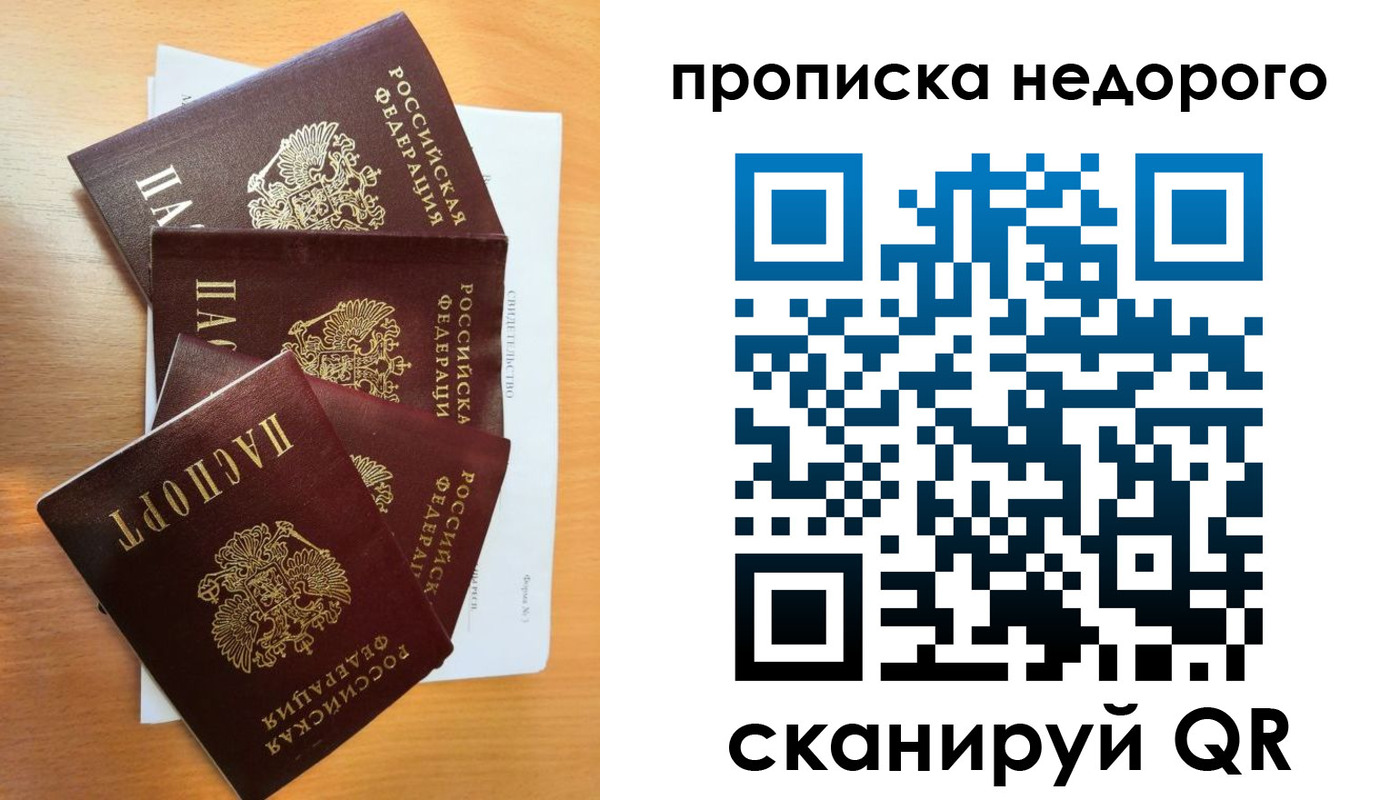 прописка от собственника в Ярославле